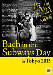 Bach in the Subways in Japan リーフレットイメージ